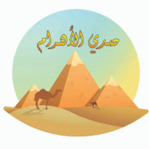 صدى الاهرام
