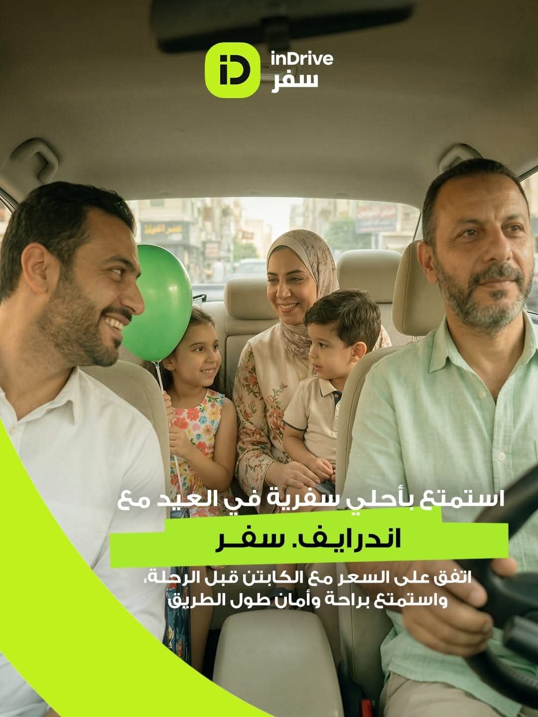 إندرايف. سفر تقدم حلولًا عملية وموفرة للعائلات المصرية خلال عطلة عيد الفطر