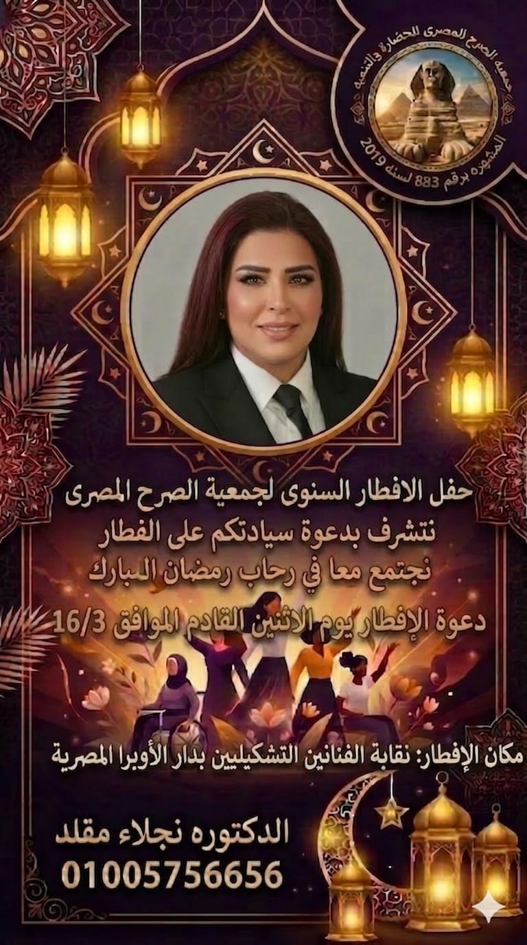 سيدة الاعمال الدكتوره نجلاء مقلد تقيم حفل افطار رمضاني يجمع نخبه المجتمع المصرى وفنانين واعلاميين
