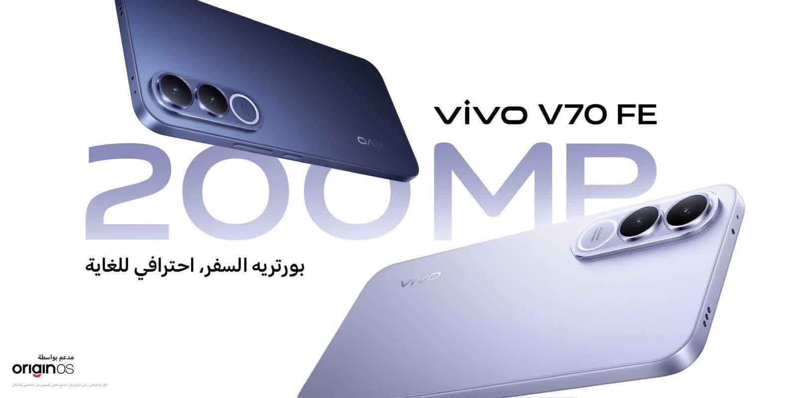 V70 FE تستعد لإطلاق ” vivo”. فيفو   في مصر 