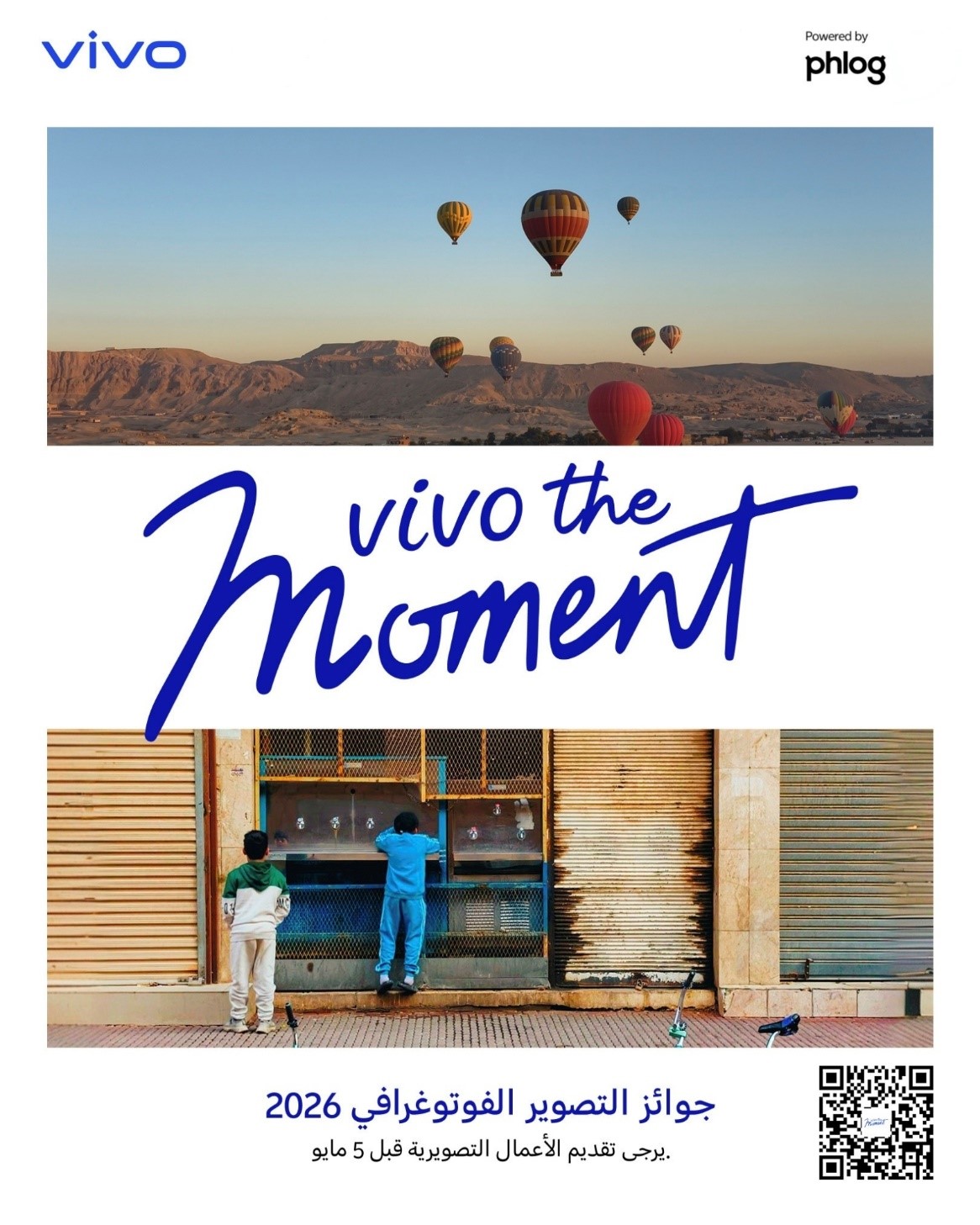 فيفو “Vivo “تطلق مسابقة “vivo the moment” جوائز التصوير بالموبايل 2026 بالتعاون مع اليونسكو و Phlog